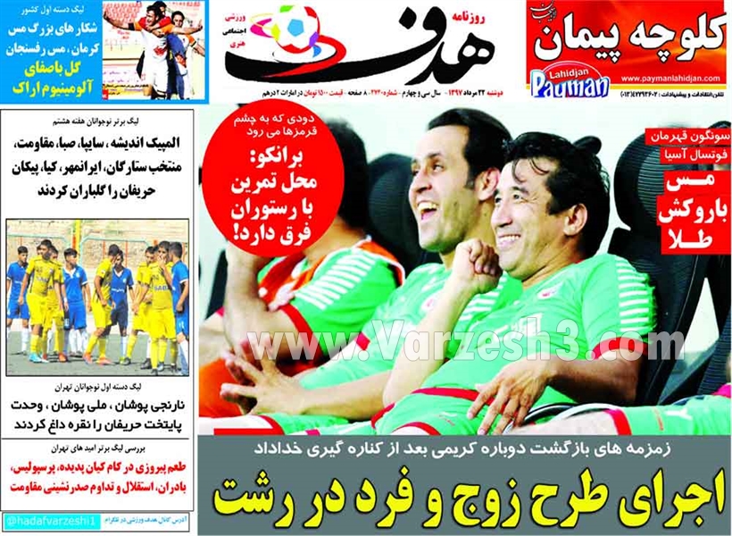  روزنامه های ورزشی