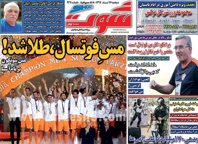  روزنامه های ورزشی
