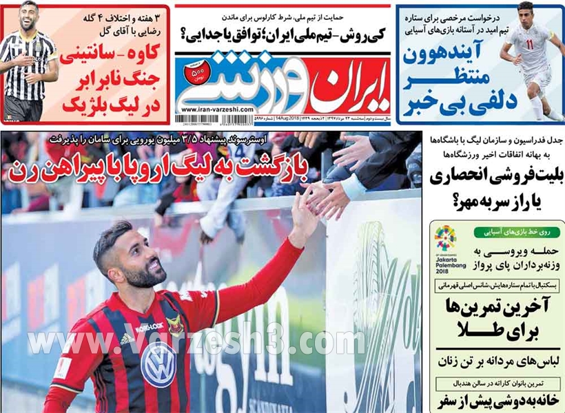  روزنامه های ورزشی