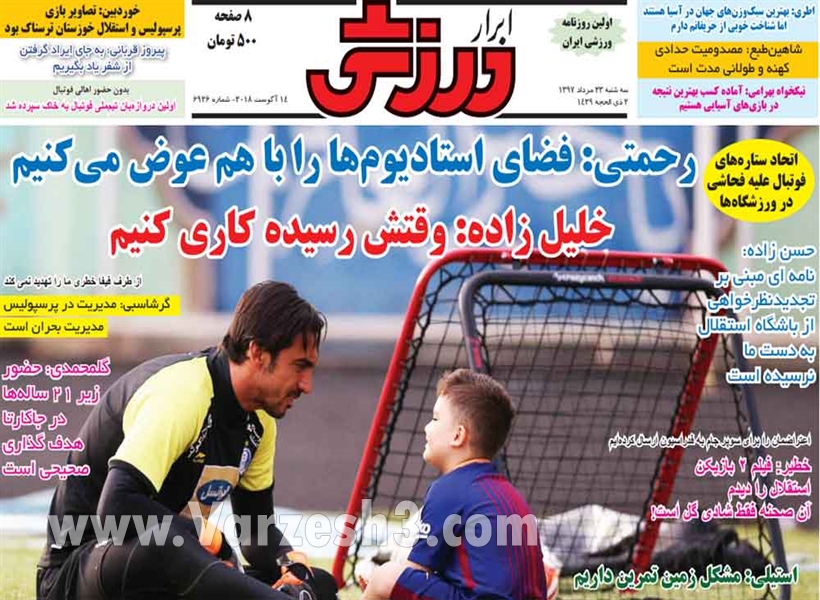 روزنامه های ورزشی
