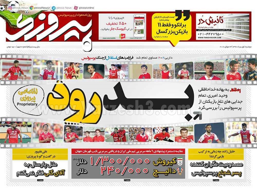  روزنامه های ورزشی