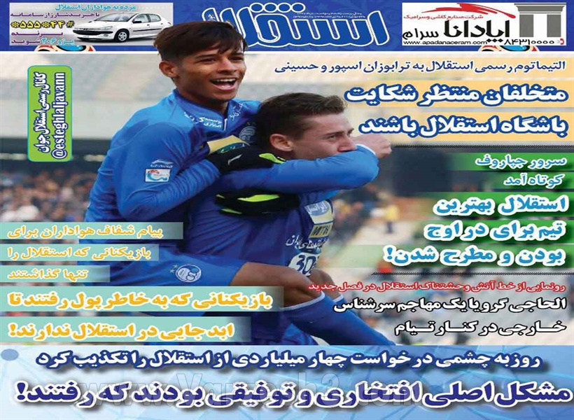  روزنامه های ورزشی