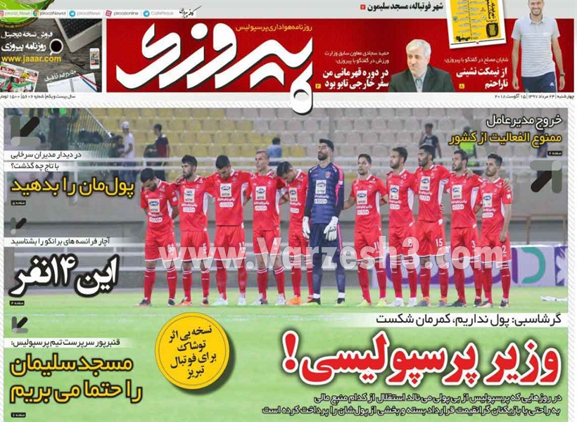  روزنامه های ورزشی