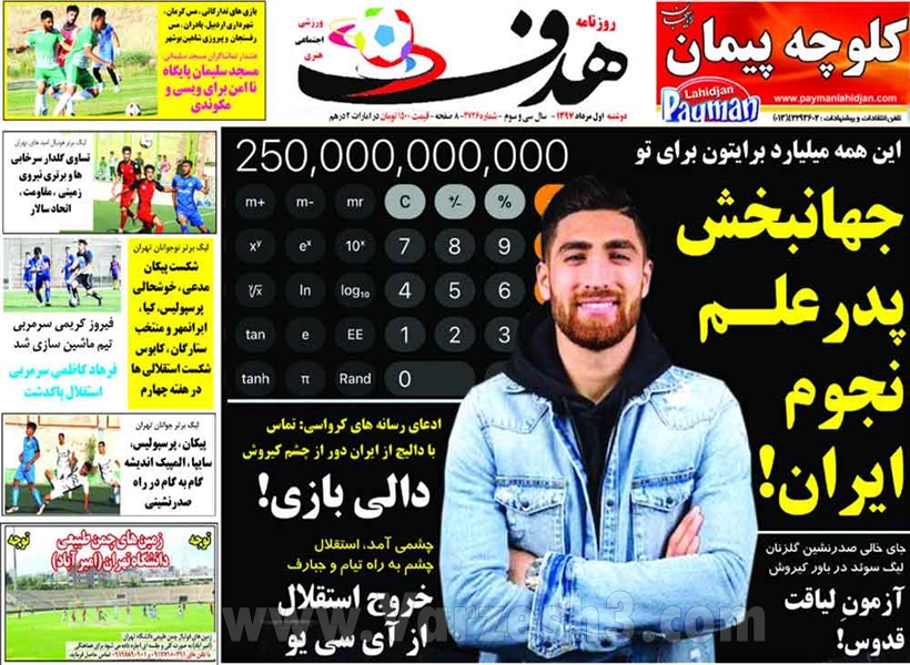  روزنامه های ورزشی