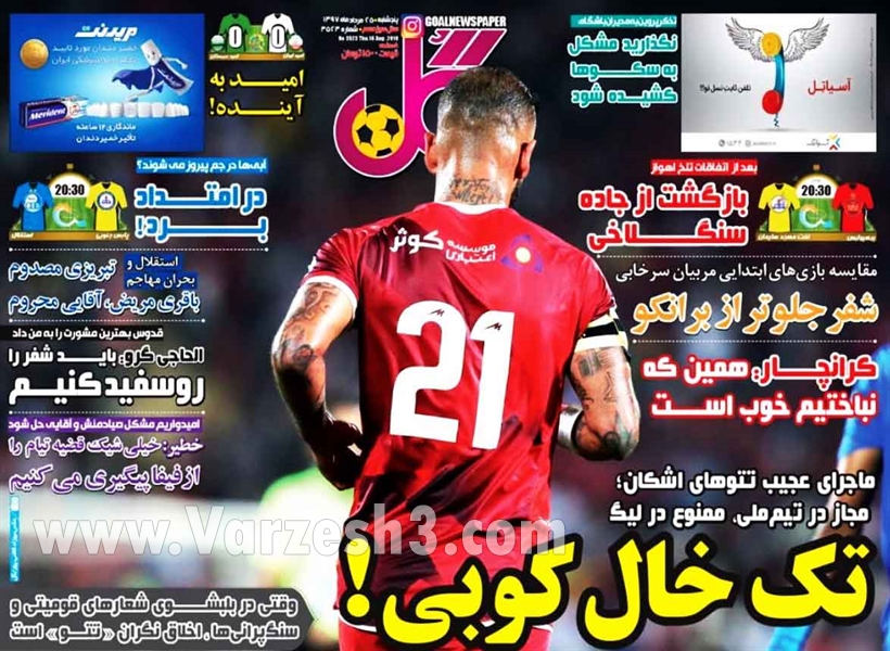 روزنامه های ورزشی