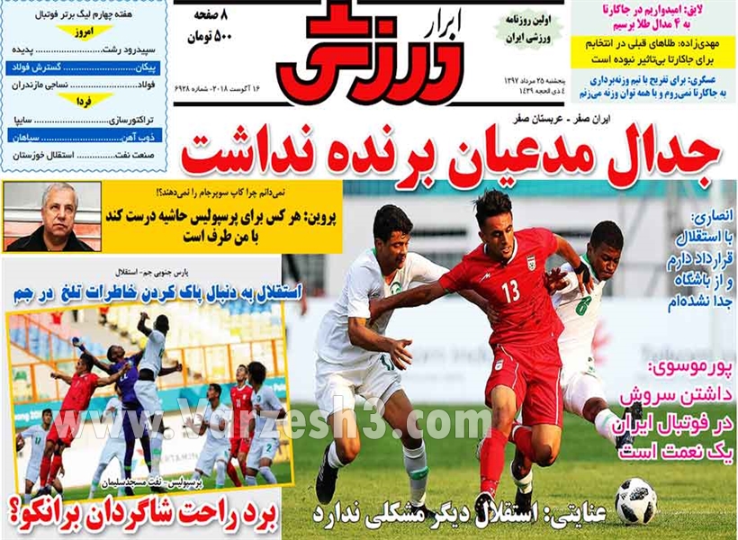  روزنامه های ورزشی