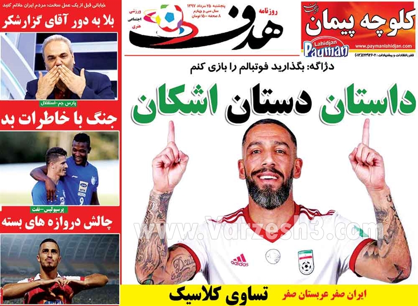  روزنامه های ورزشی