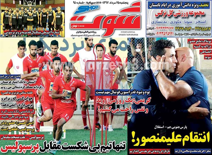  روزنامه های ورزشی