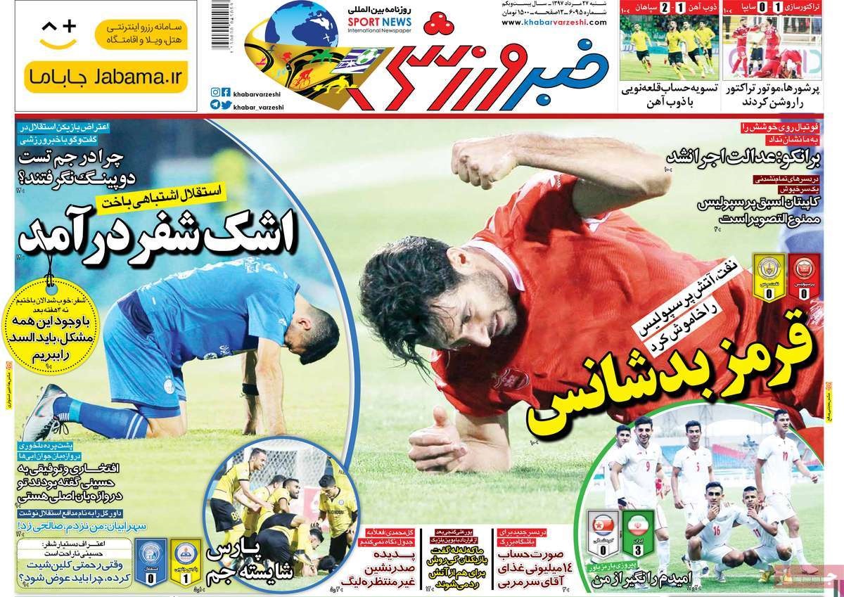  روزنامه های ورزشی
