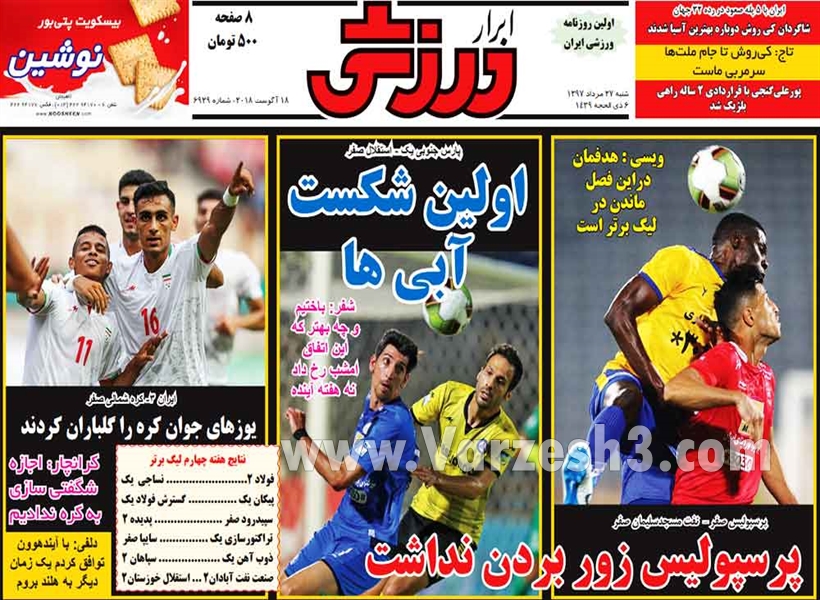  روزنامه های ورزشی
