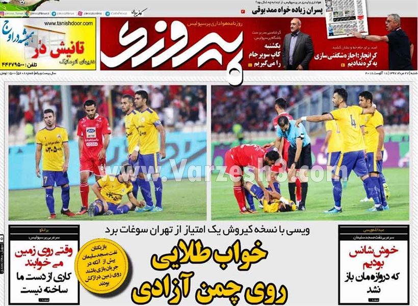  روزنامه های ورزشی