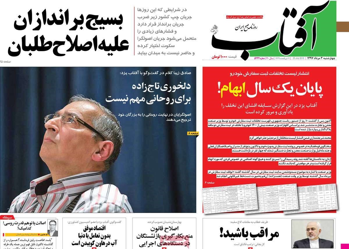  عناوین روزنامه ها 