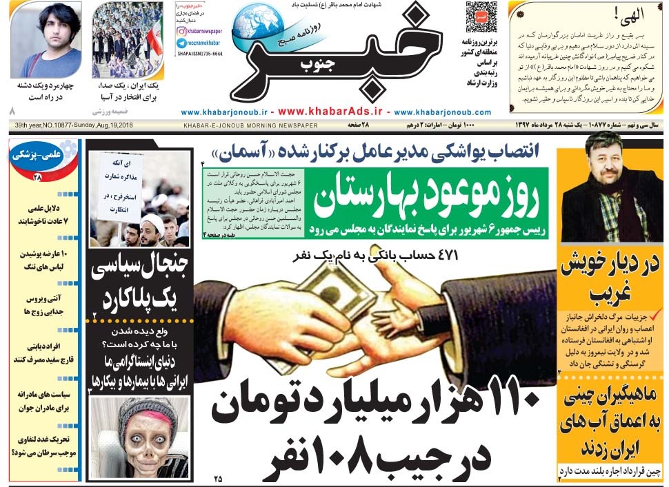  عناوین روزنامه ها 