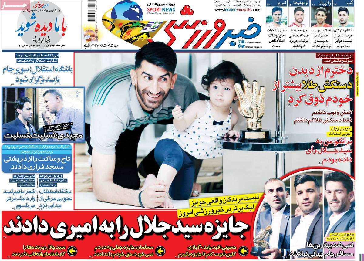  روزنامه های ورزشی