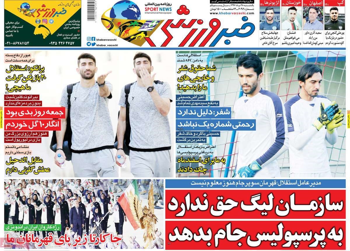  روزنامه های ورزشی
