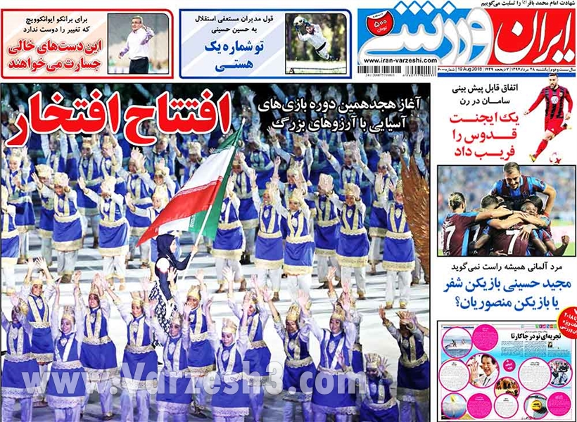  روزنامه های ورزشی
