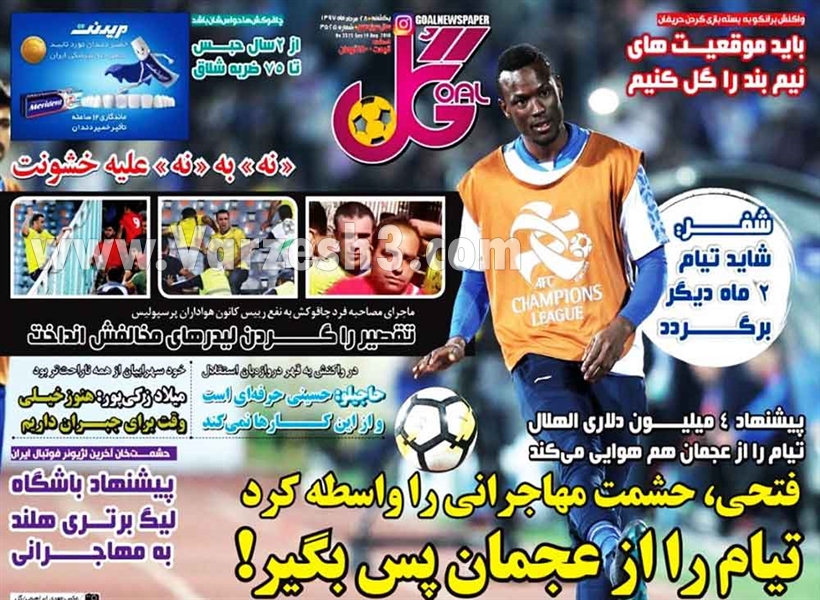  روزنامه های ورزشی