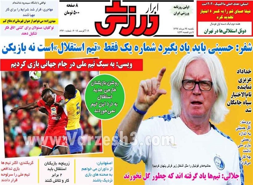  روزنامه های ورزشی