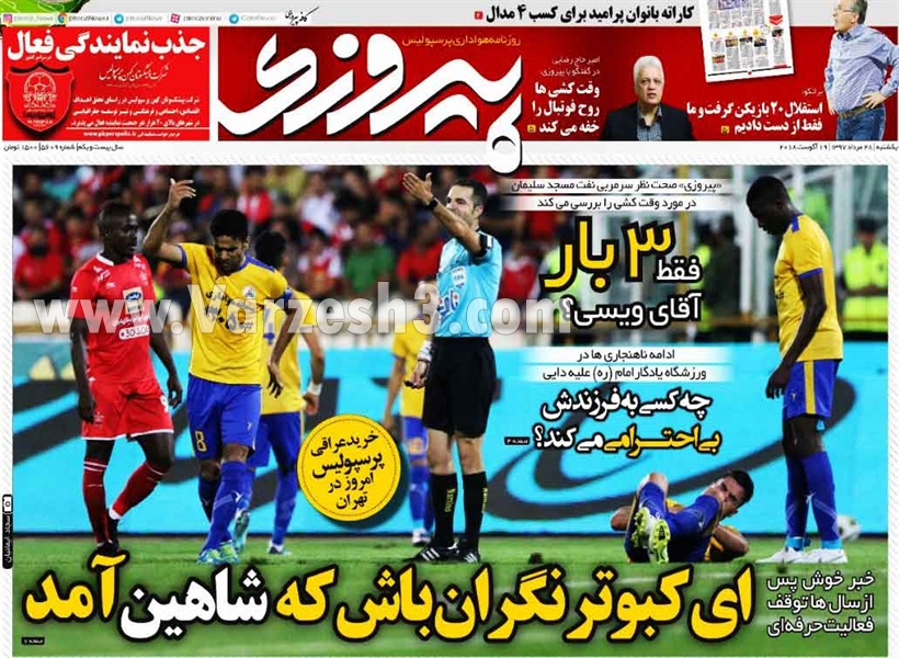  روزنامه های ورزشی