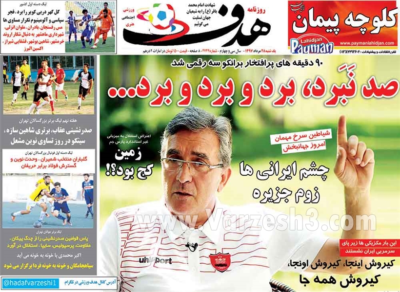  روزنامه های ورزشی