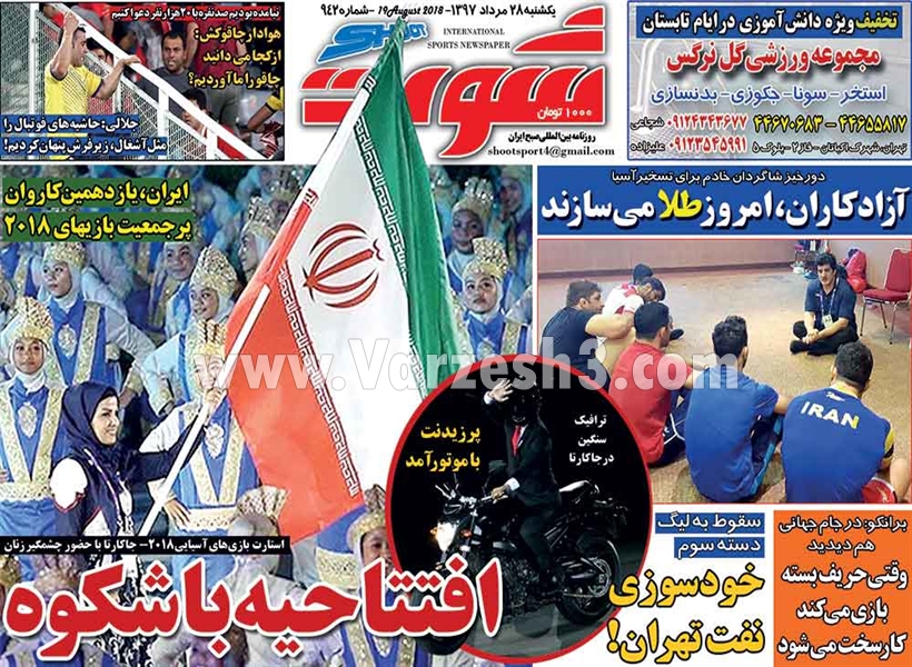  روزنامه های ورزشی