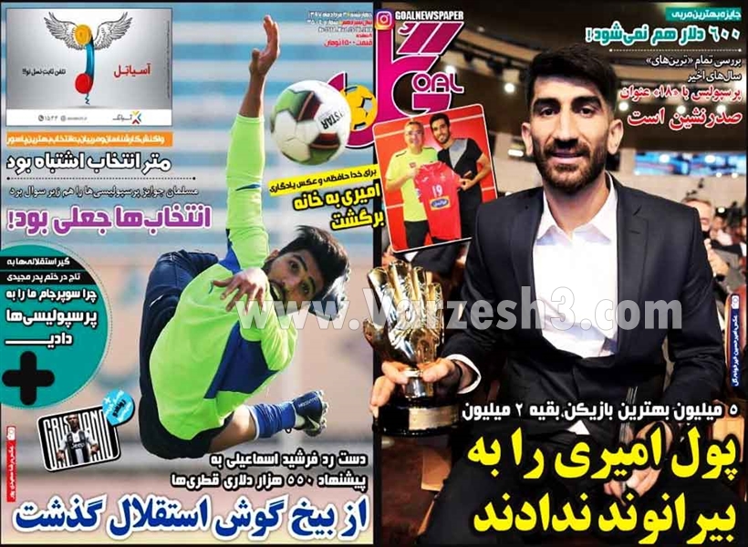  روزنامه های ورزشی
