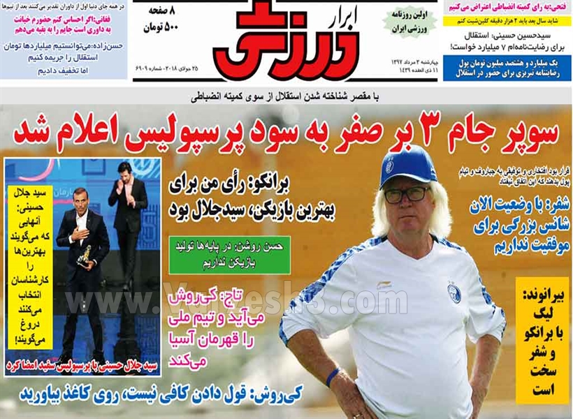  روزنامه های ورزشی