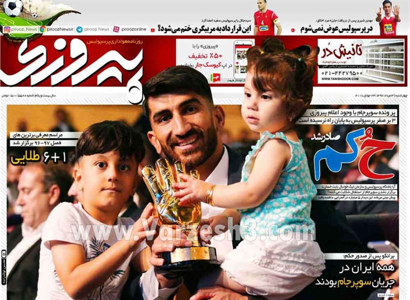  روزنامه های ورزشی