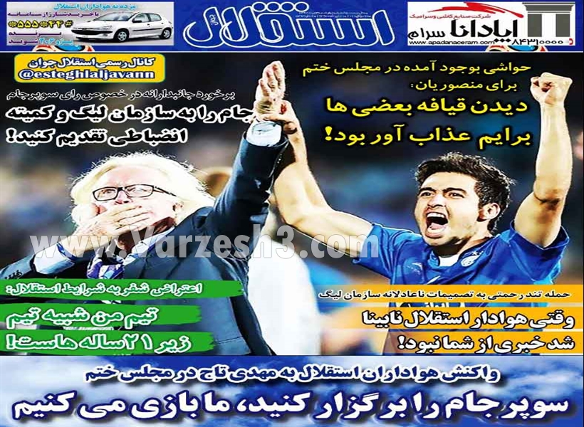  روزنامه های ورزشی