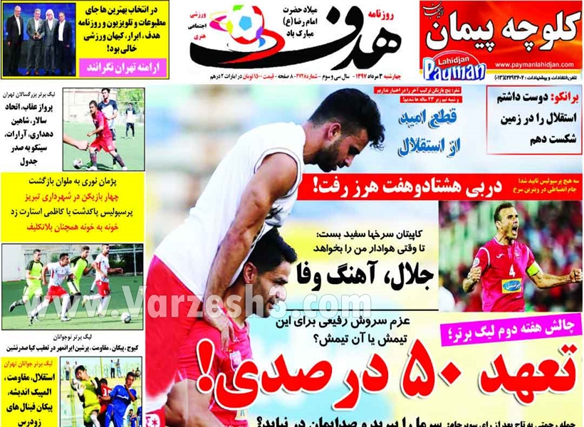  روزنامه های ورزشی