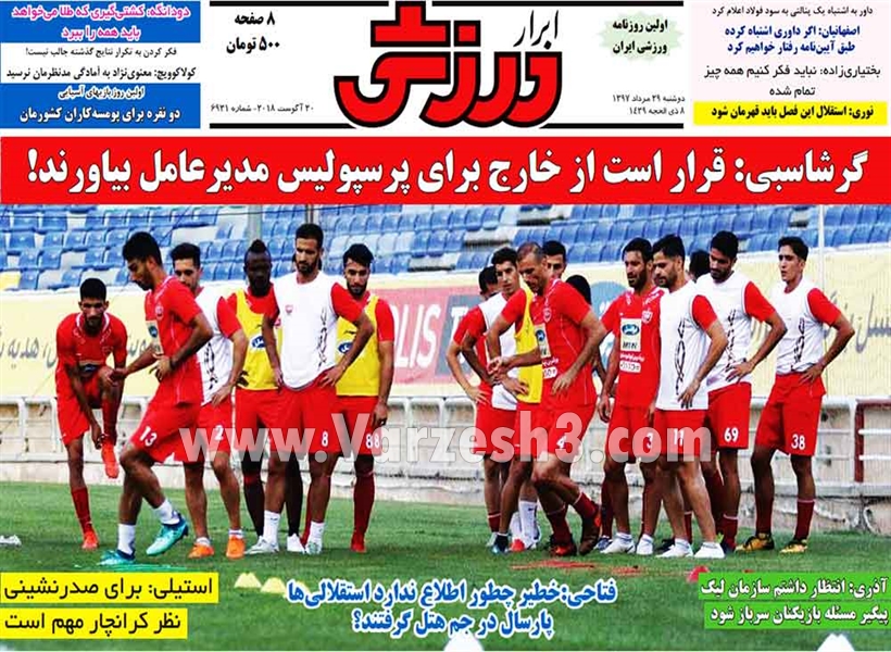  روزنامه های ورزشی