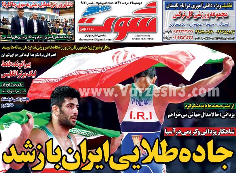  روزنامه های ورزشی