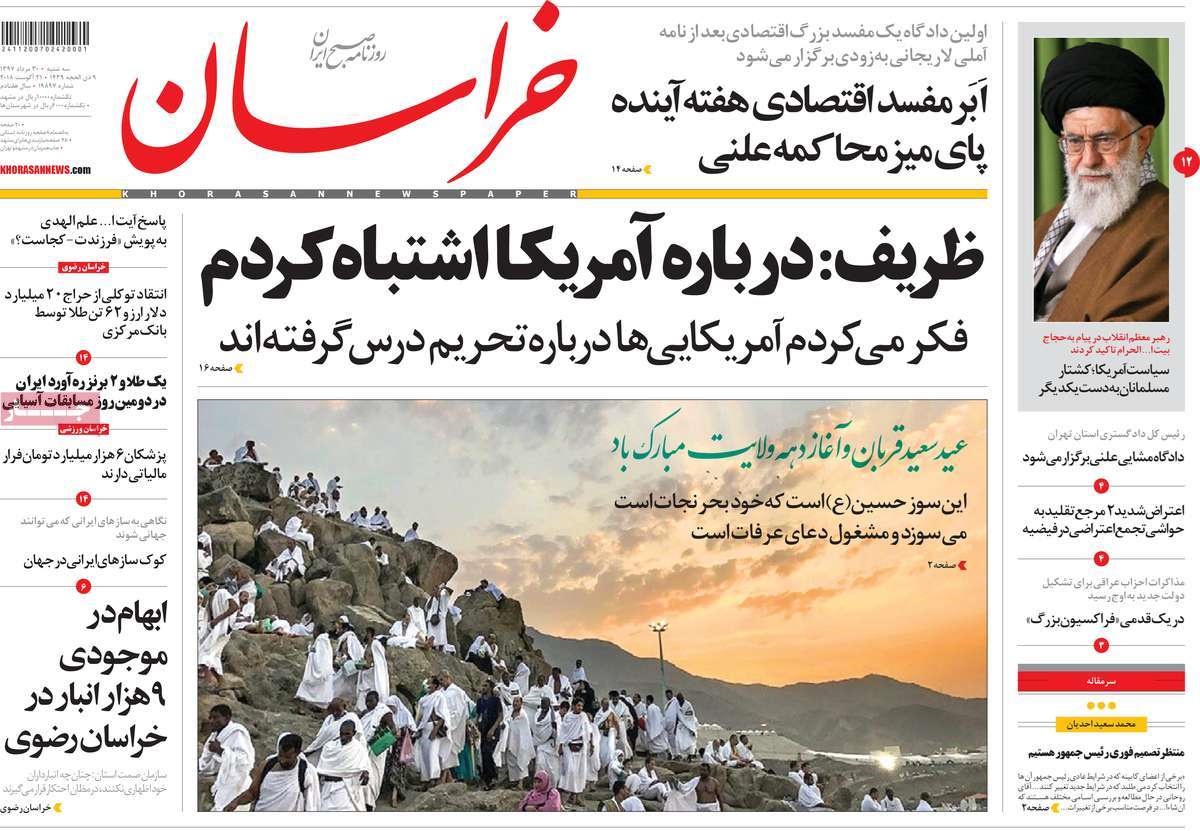  عناوین روزنامه ها 