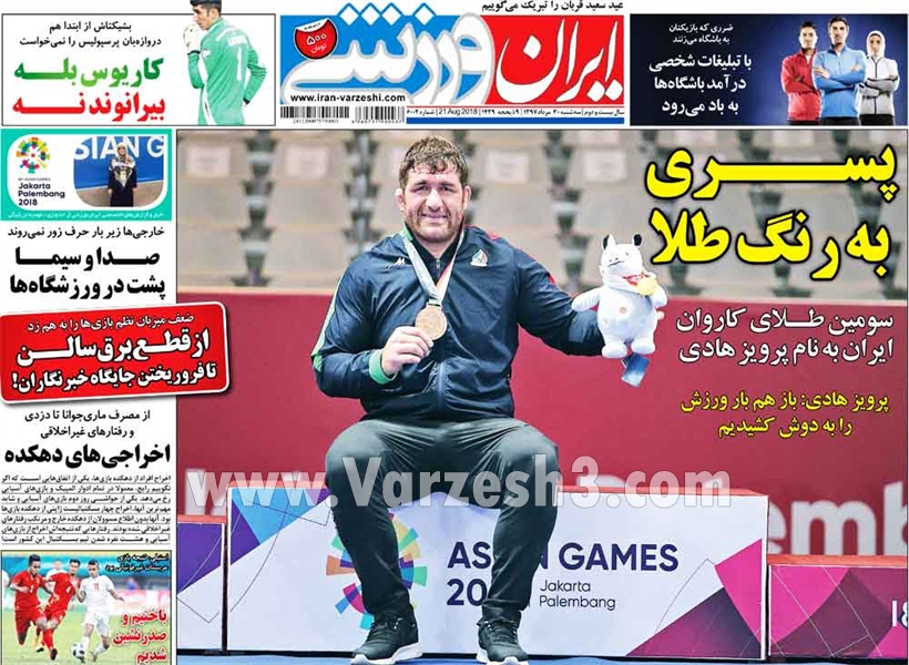  روزنامه های ورزشی