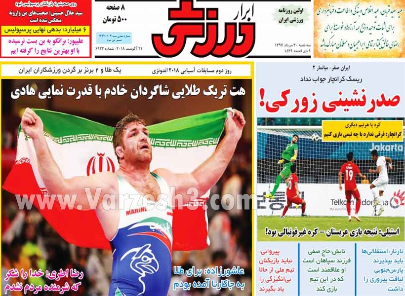  روزنامه های ورزشی