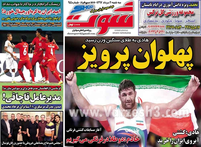  روزنامه های ورزشی