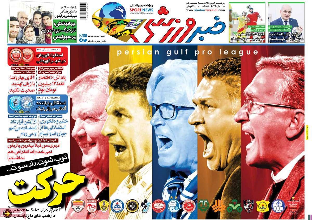  روزنامه های ورزشی