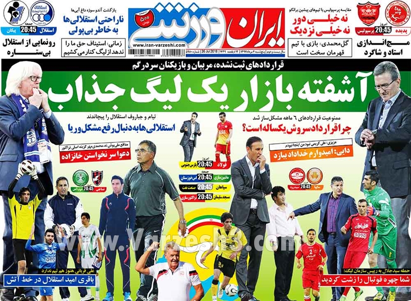  روزنامه های ورزشی