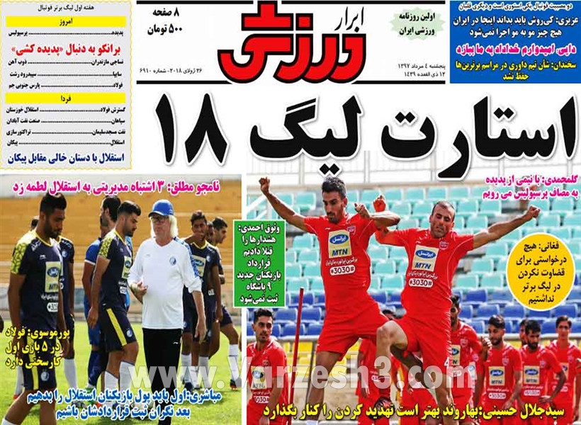  روزنامه های ورزشی