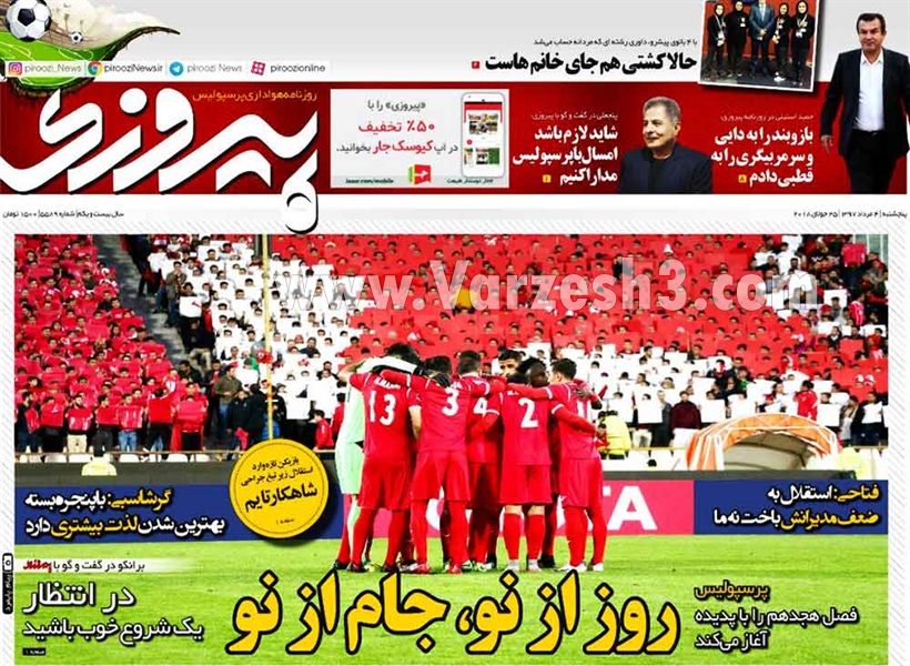  روزنامه های ورزشی