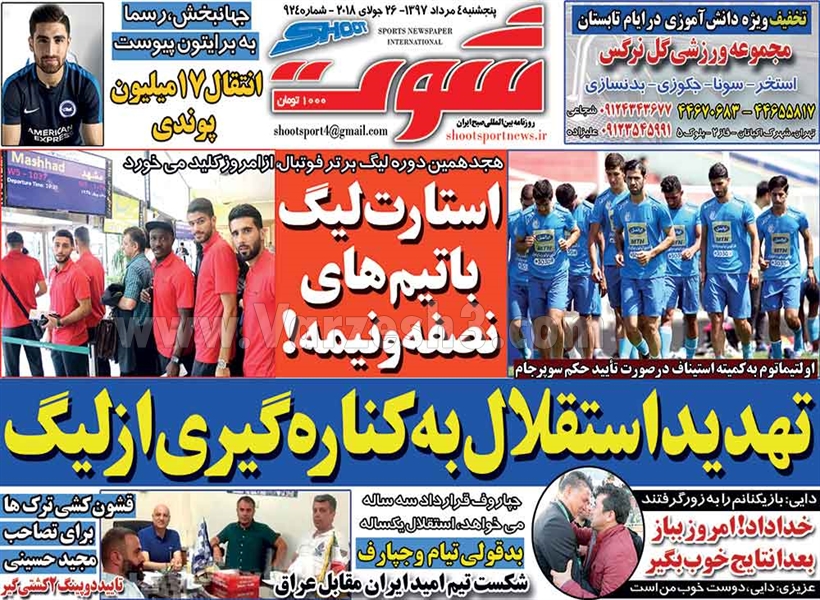  روزنامه های ورزشی