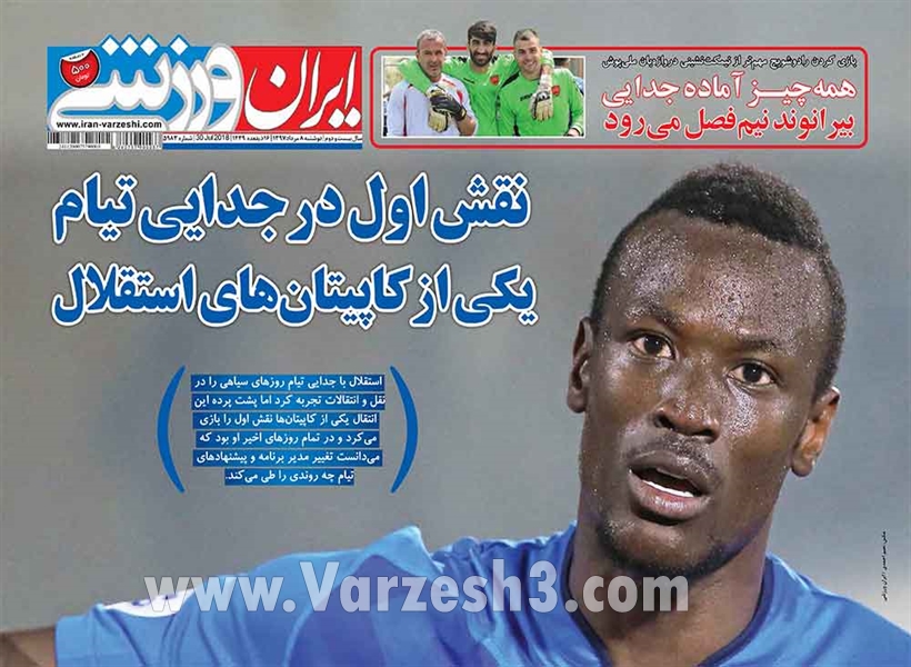  روزنامه های ورزشی