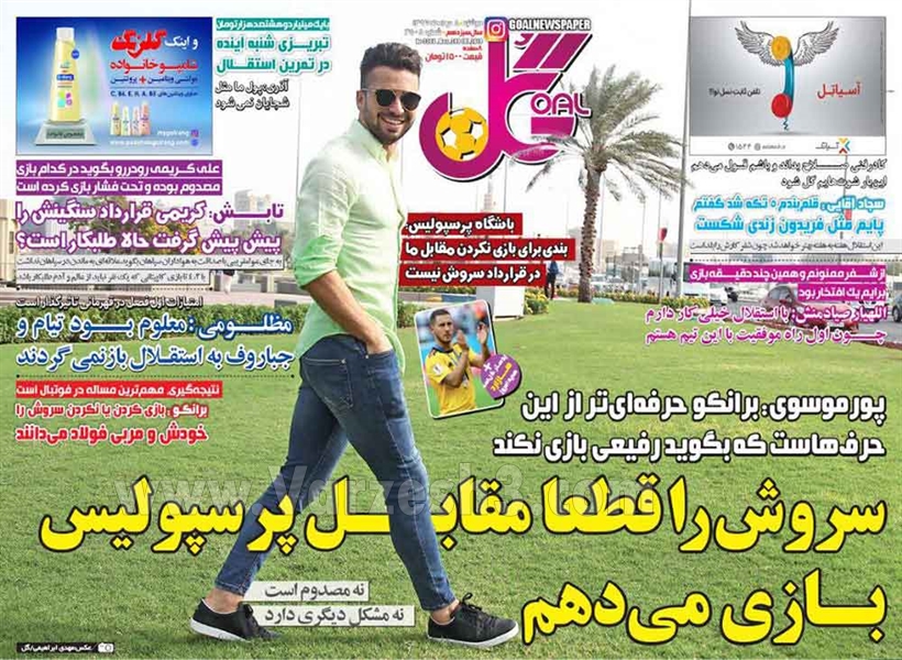  روزنامه های ورزشی
