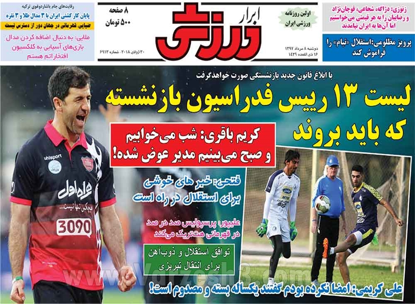 روزنامه های ورزشی