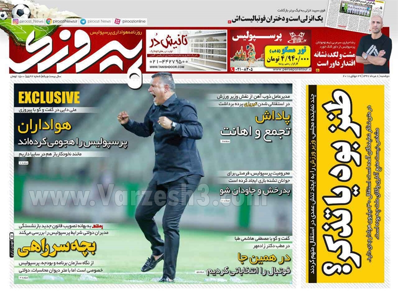  روزنامه های ورزشی