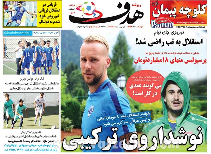  روزنامه های ورزشی