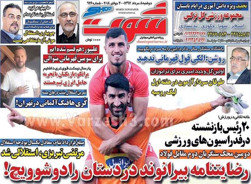  روزنامه های ورزشی