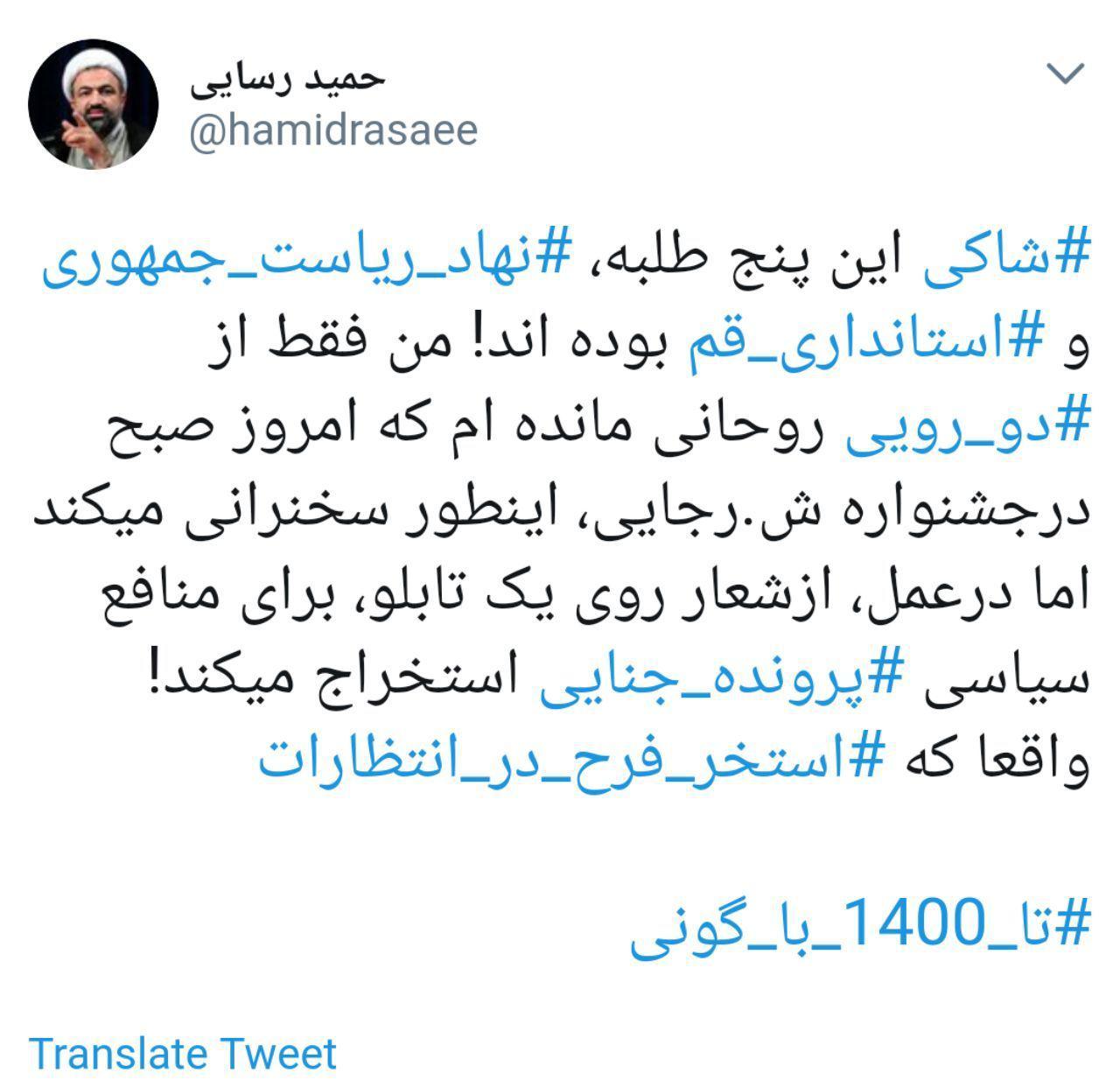 اخبار,اخبار سیاسی,حمید رسایی