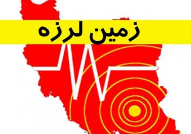 اخبار,اخبار حوادث,زلزله اخبار,اخبار حوادث,زلزله