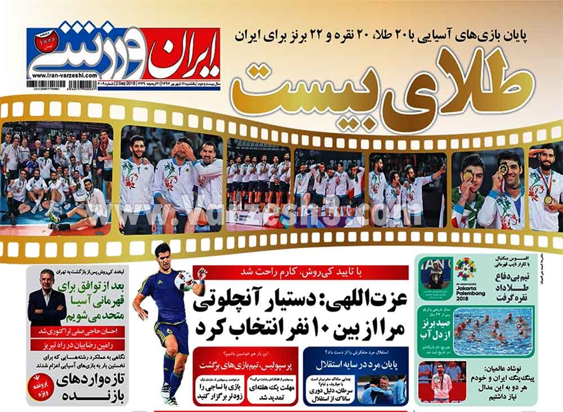  روزنامه های ورزشی